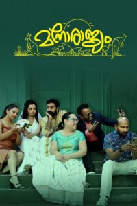 Manorajyam 2024 on netflix