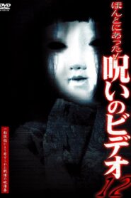Honto Ni Atta! Noroi No Video 12 2004 on netflix
