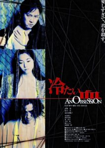 An Obsession 1997 on netflix