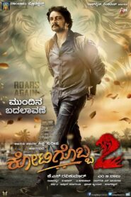 Kotigobba 2 2016 on netflix