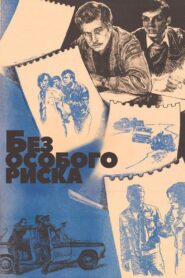 Without Special Risk 1983 on netflix