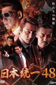 Unification of Japan 48 2021 on netflix