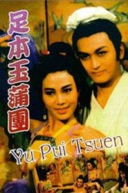 Yu Pui Tsuen 1986 on netflix
