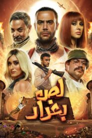 The Thief of Baghdad 2020 on netflix