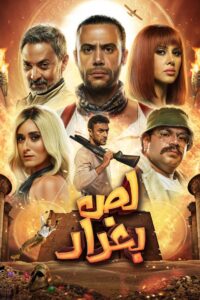The Thief of Baghdad 2020 on netflix