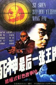 Si shen, zui hou yi zhang wang pai 1989 on netflix