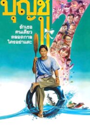 Boonchu 7 1993 on netflix