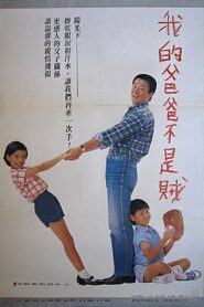 My Father Is Not a Thief 1987 on netflix