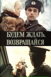 We’ll Be Waiting, Come Back 1981 on netflix