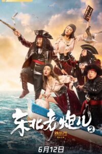 Old Cannon From North East 2 2021 on netflix