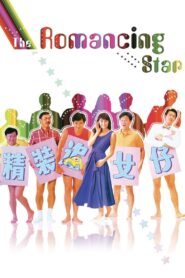 The Romancing Star 1987 on netflix