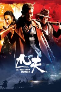 Eastern Bandits 2012 on netflix
