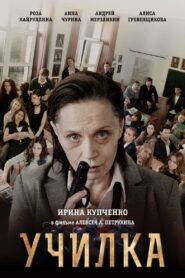 The Teacher 2015 on netflix
