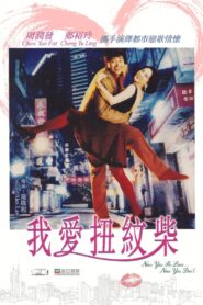 Now You See Love… Now You Don’t 1992 on netflix