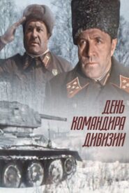 Commander’s Day 1983 on netflix