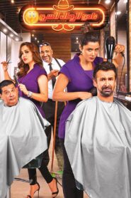 The Secret Men Club 2019 on netflix