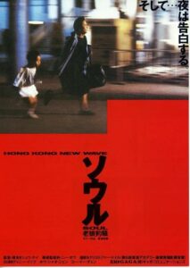 Soul 1986 on netflix