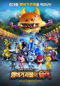 Miniforce: Raid of Hamburger Monsters 2020 on netflix