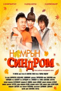 Autumn Syndrome 2010 on netflix