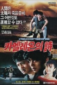 The Chameleon’s Poem 1988 on netflix