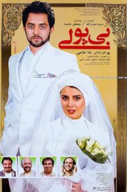 Poverty 2009 on netflix