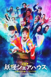 Youkai Sharehouse: The False Prince on a White Horse 2022 on netflix