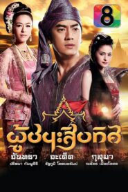 Conqueror of the Ten Directions 2013 on netflix