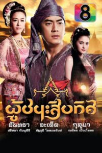 Conqueror of the Ten Directions 2013 on netflix