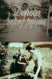 Road Through Ruins 1989 on netflix