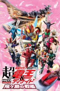 Super Kamen Rider Den-O & Decade NEO Generations: The Onigashima Warship 2009 on netflix
