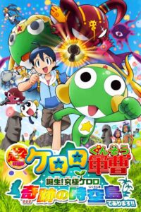 Sergeant Keroro The Super Duper Movie 5: Creation! Ultimate Keroro, Wonder Space-Time Island 2010 on netflix