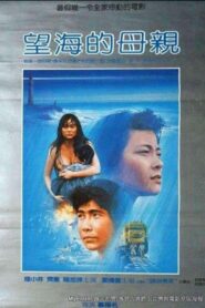 The Woman and the Sea 1986 on netflix
