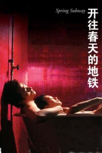 Spring Subway 2002 on netflix