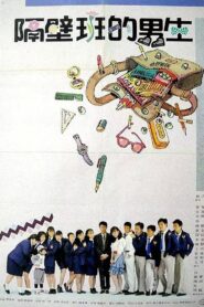 Sabotage Students 1988 on netflix