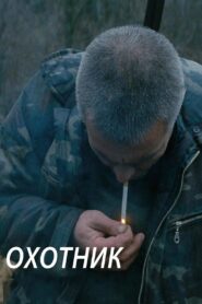 The Hunter 2011 on netflix
