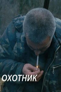 The Hunter 2011 on netflix