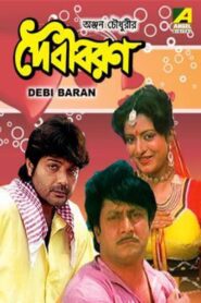 Debi Baran 1988 on netflix