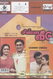 Chinna Veedu 1985 on netflix
