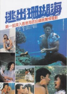 Escape from Coral Cove 1986 on netflix