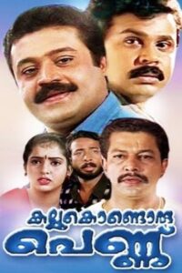 Kallukondoru Pennu 1998 on netflix