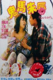Merry Go Round 1986 on netflix