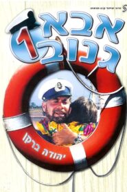 The Skipper 1987 on netflix