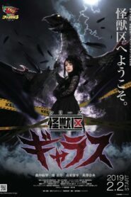 Kaiju Ward Gallas 2019 on netflix