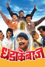 Dhadakebaaz 1990 on netflix