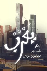 Yarub 2018 on netflix