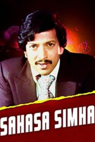 Sahasa Simha 1982 on netflix