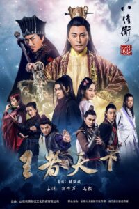 The Eight Guards of Reversal: Rise of Heroes 2017 on netflix