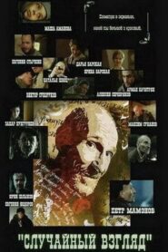Casual Glance 2005 on netflix