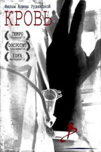 Blood 2013 on netflix