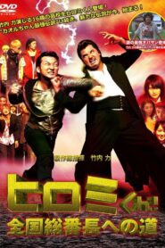 Hiromi-Kun! The Road to National Bancho 2012 on netflix